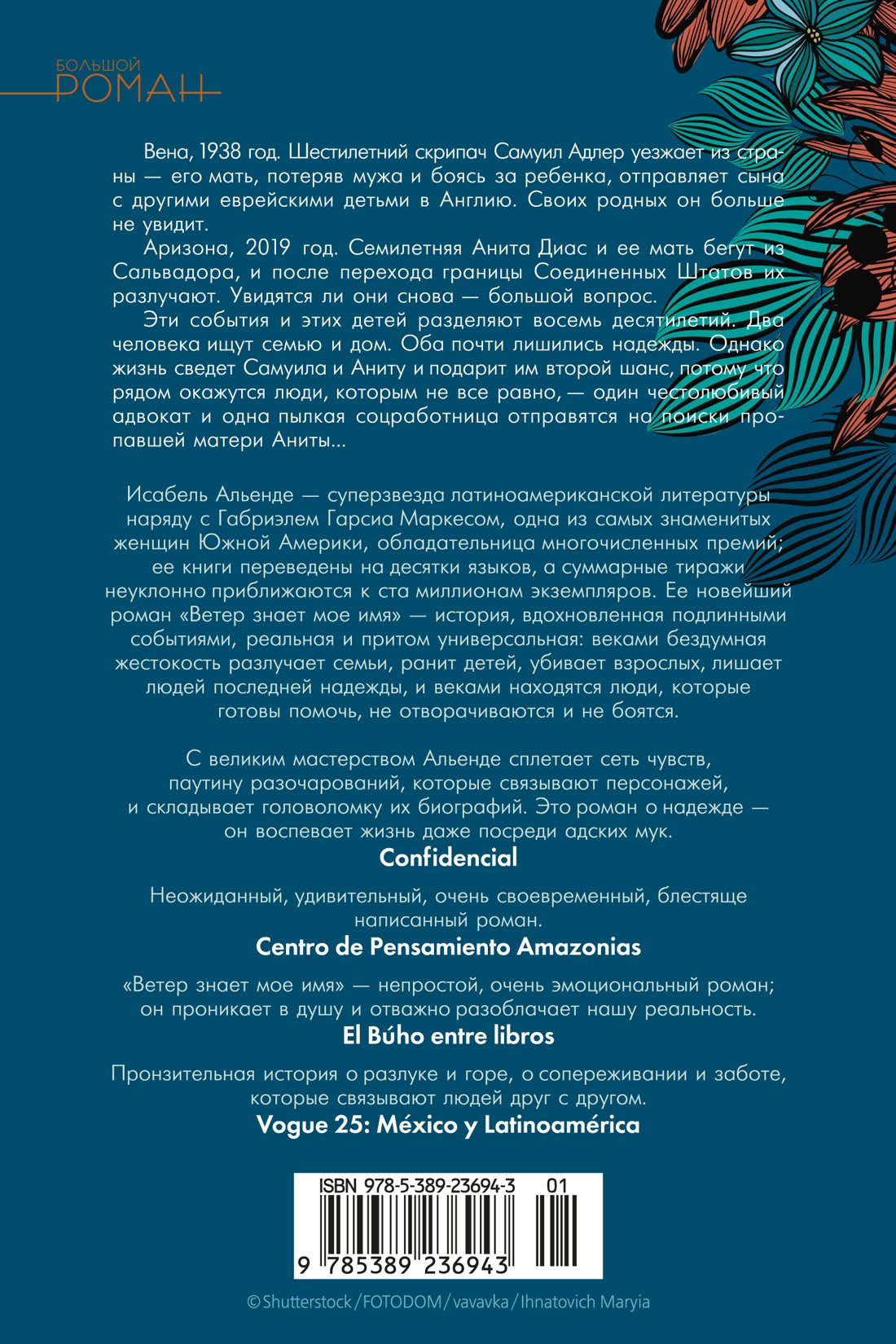 Ветер знает мое имя