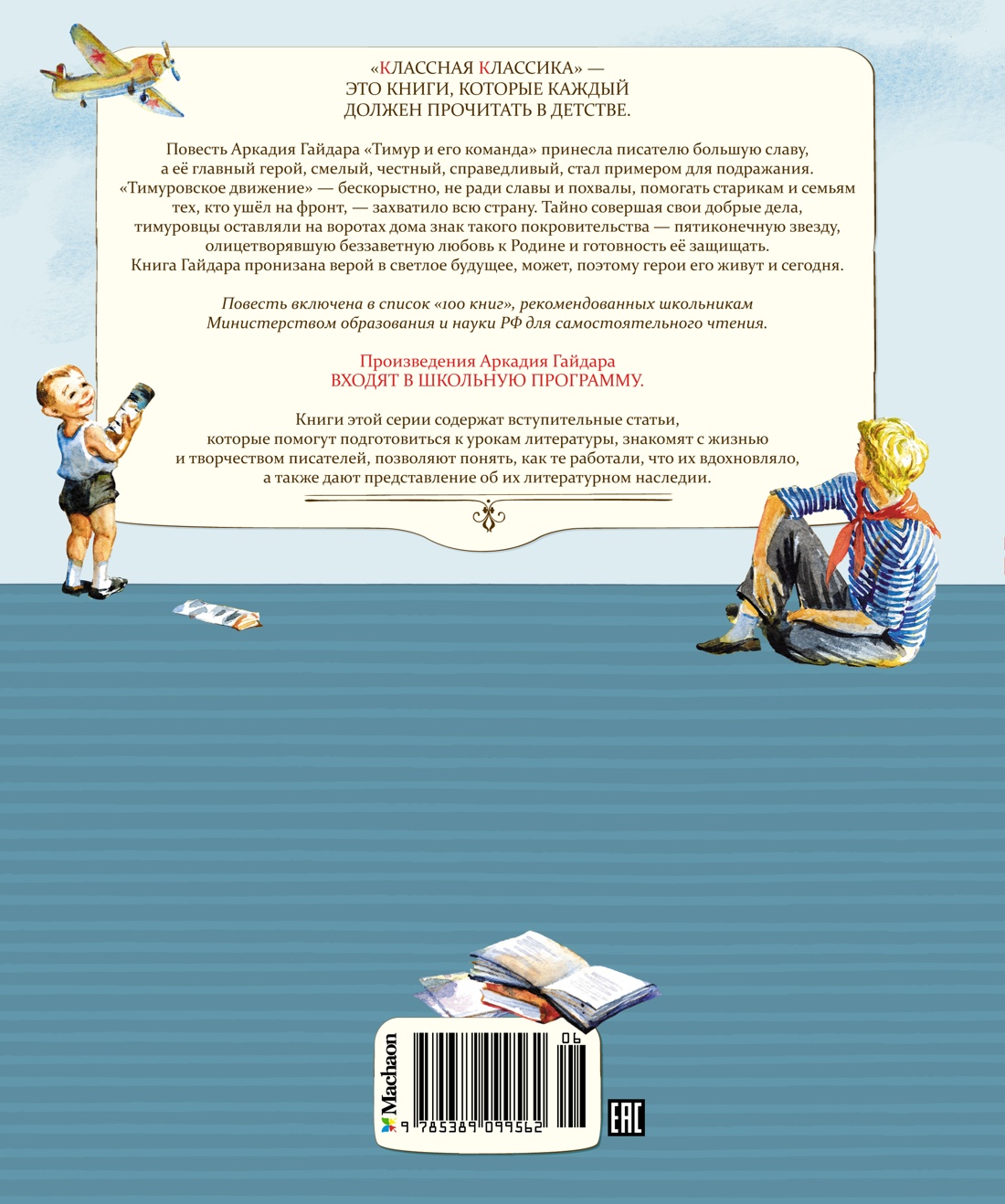 Тимур и его команда