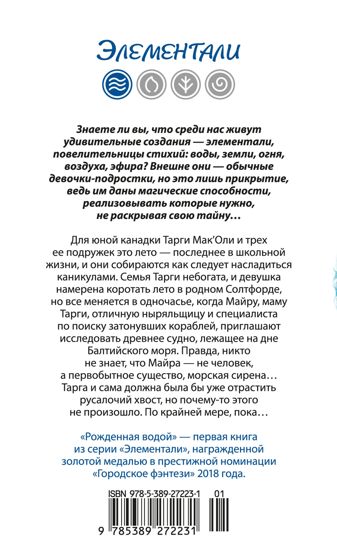 Рожденная водой