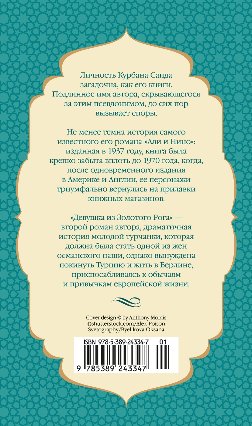 Девушка из Золотого Рога