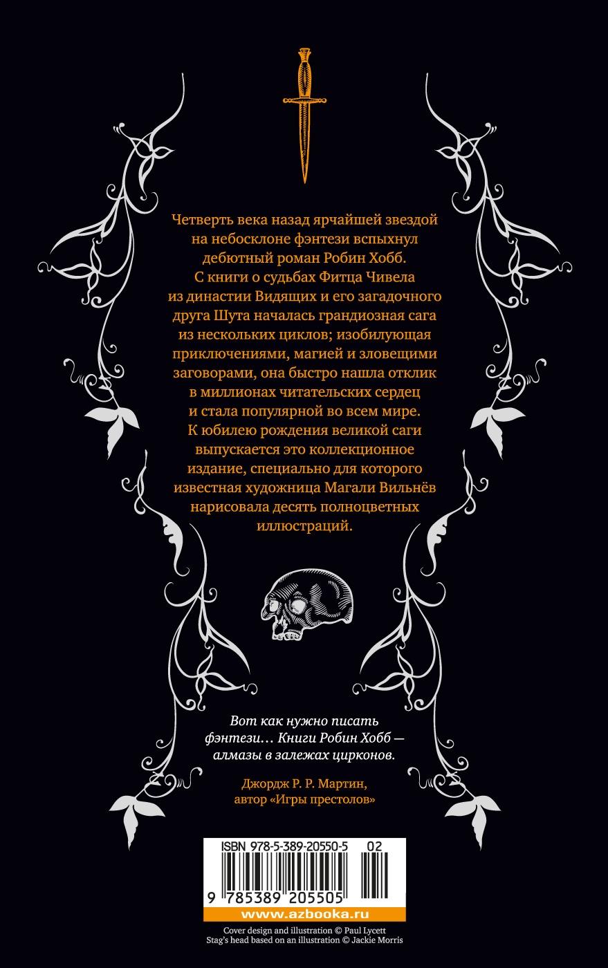 Ученик убийцы. Иллюстрированное издание