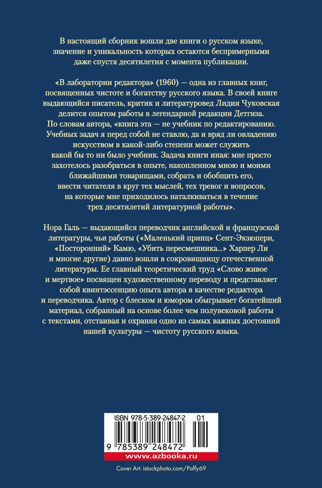 В лаборатории редактора. Слово живое и мертвое