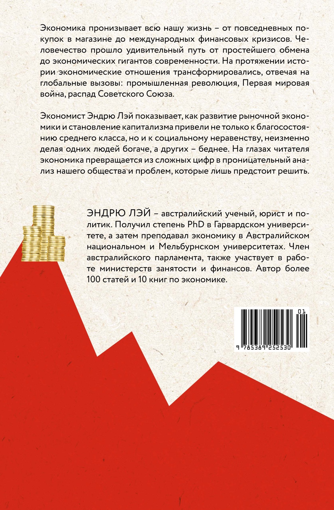 Деньги, рынок, капитал: Краткая история экономики