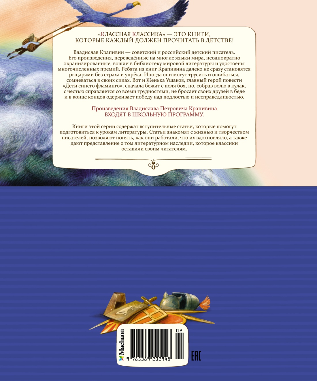 Дети синего фламинго