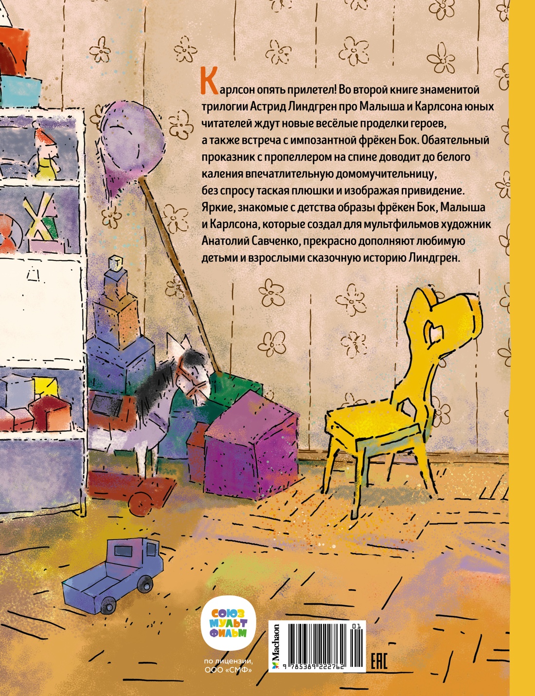 Карлсон, который живёт на крыше, опять прилетел