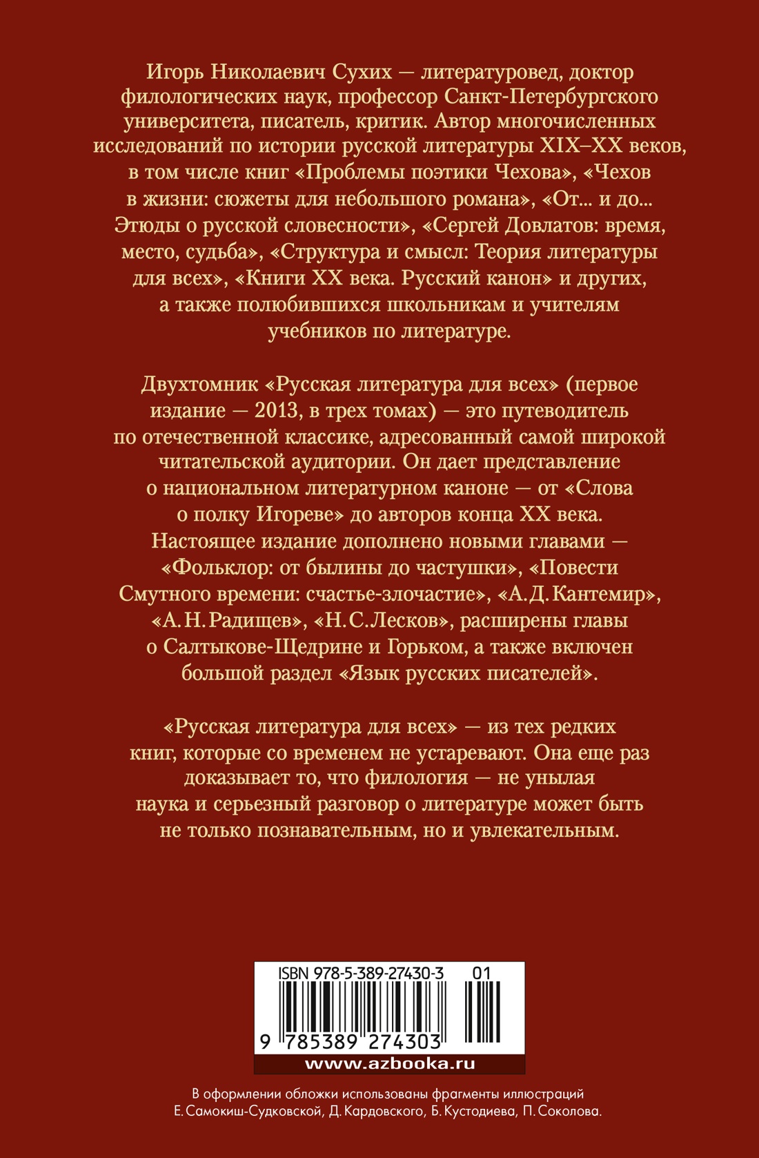 Русская литература для всех. От «Слова о полку Игореве» до Достоевского