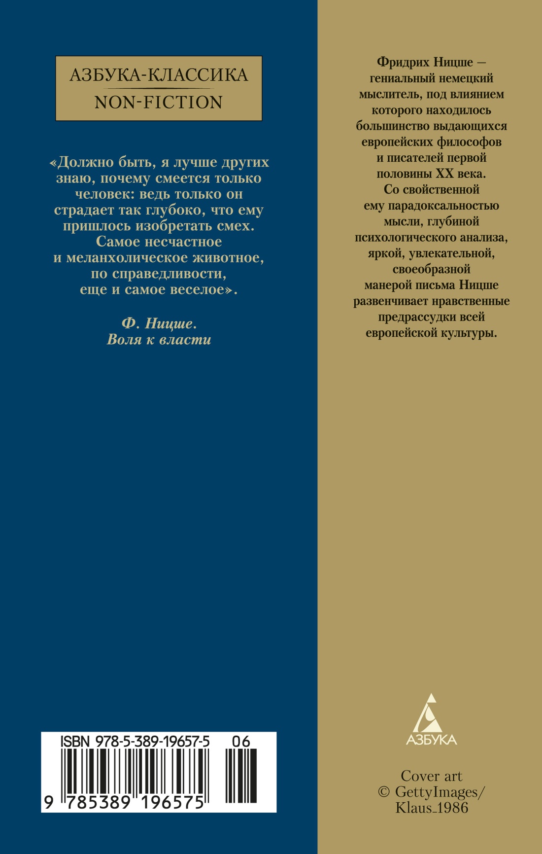 Воля к власти