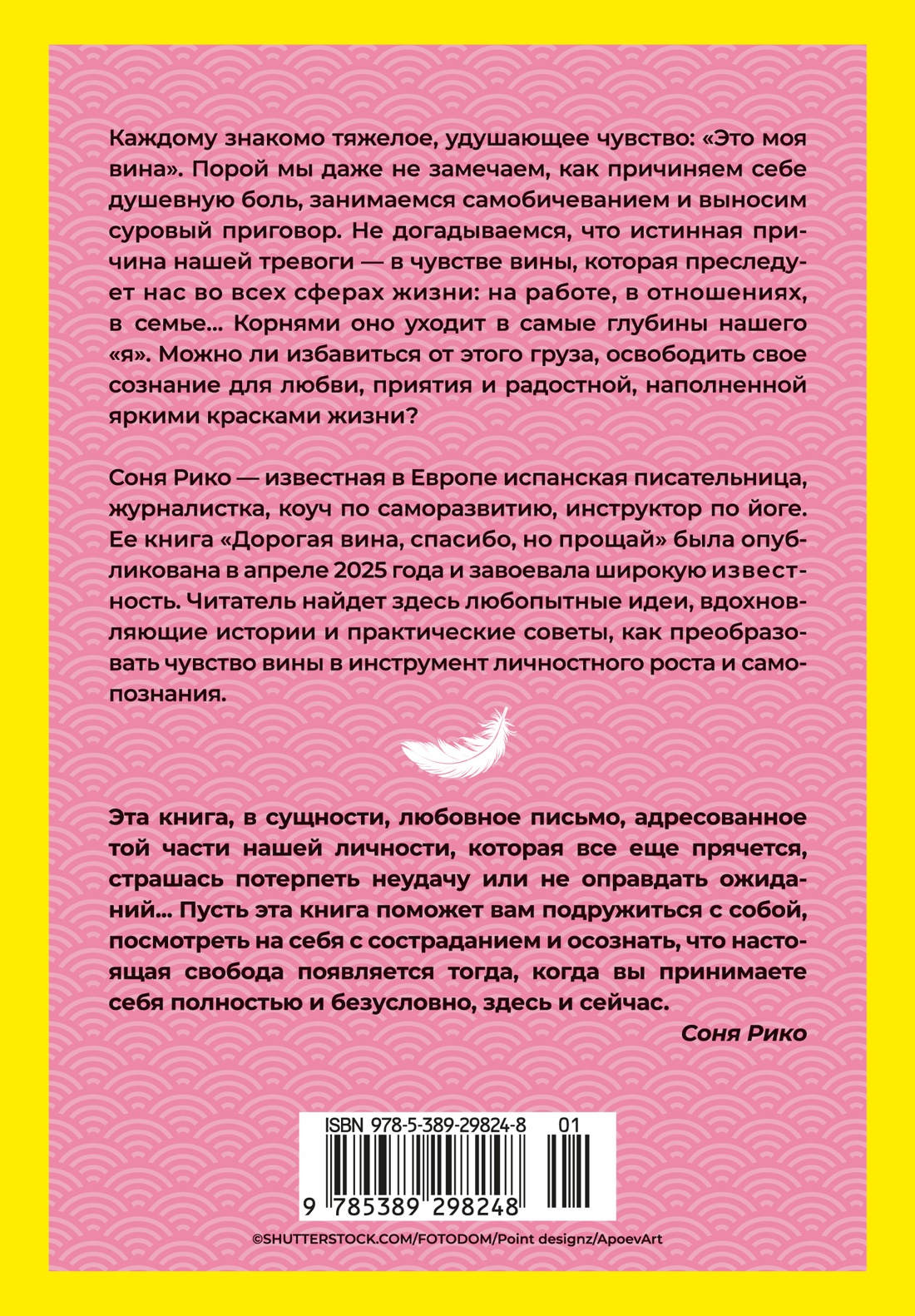 Дорогая вина, спасибо, но прощай: как избавиться от чувства вины и жить полноценной жизнью