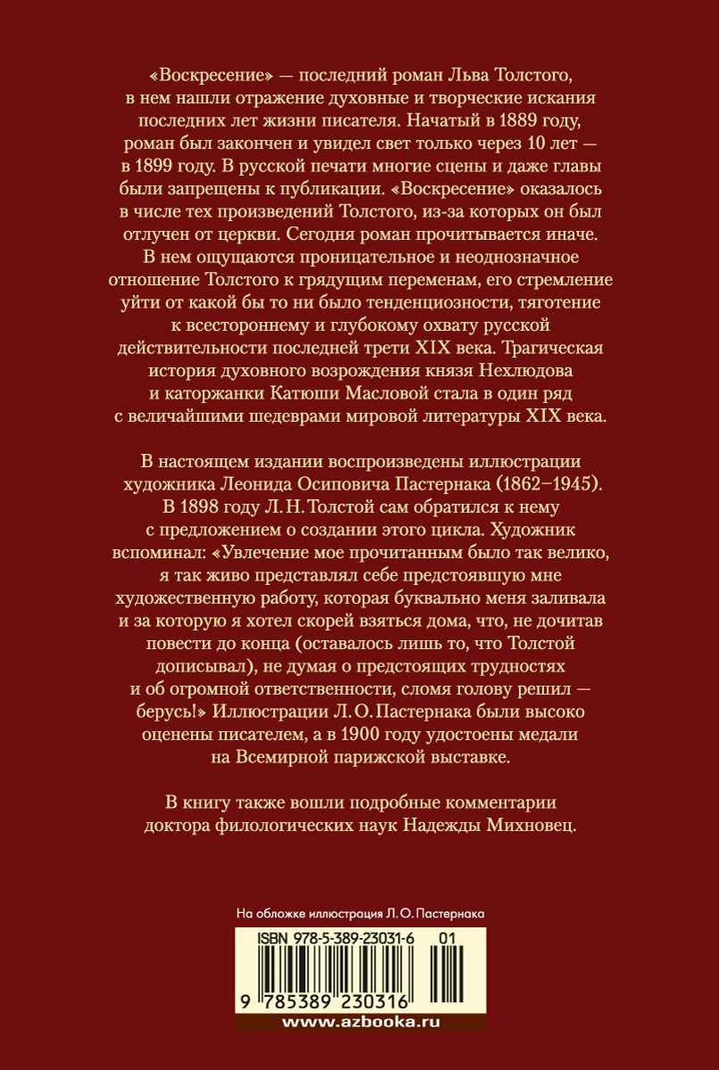 Воскресение