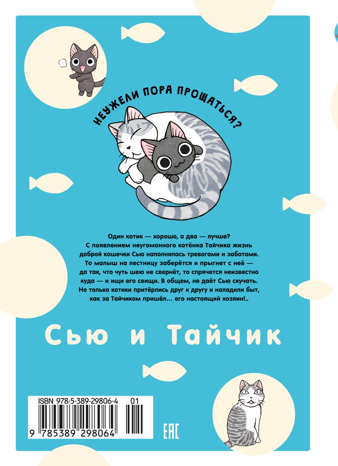 Сью и Тайчик. Книга 3