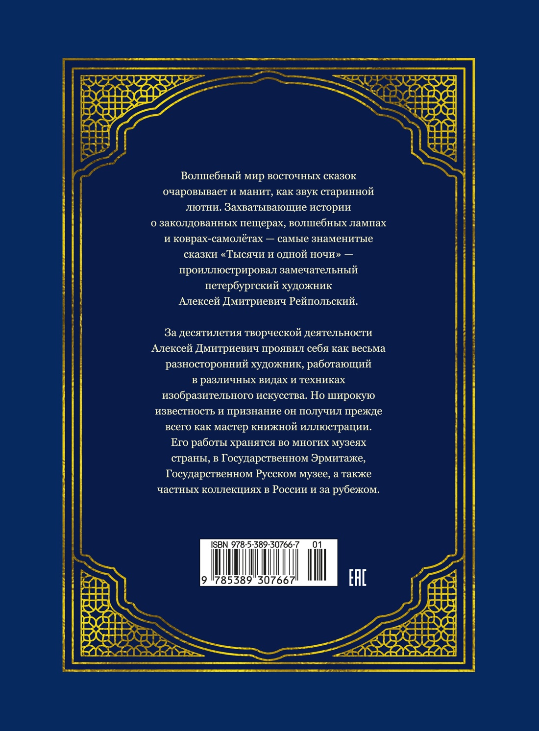 Аладдин и волшебная лампа  (иллюстрации А. Рейпольского)