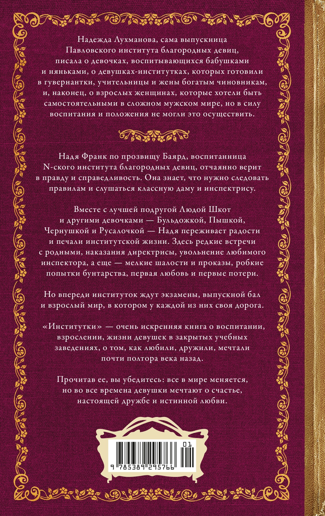 Институтки