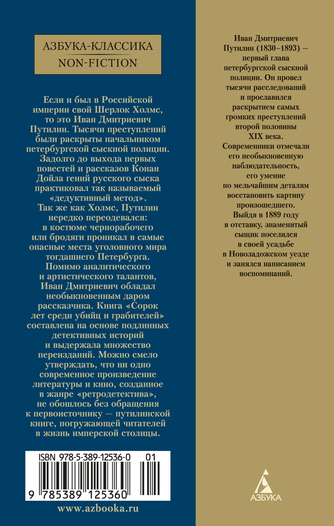 Сорок лет среди убийц и грабителей