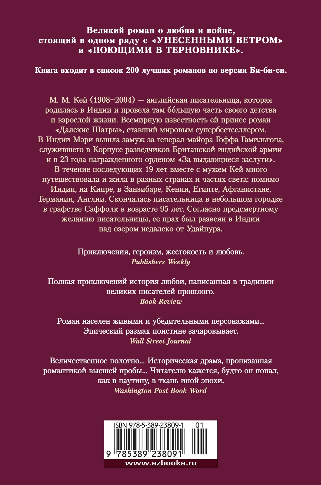 Далекие Шатры