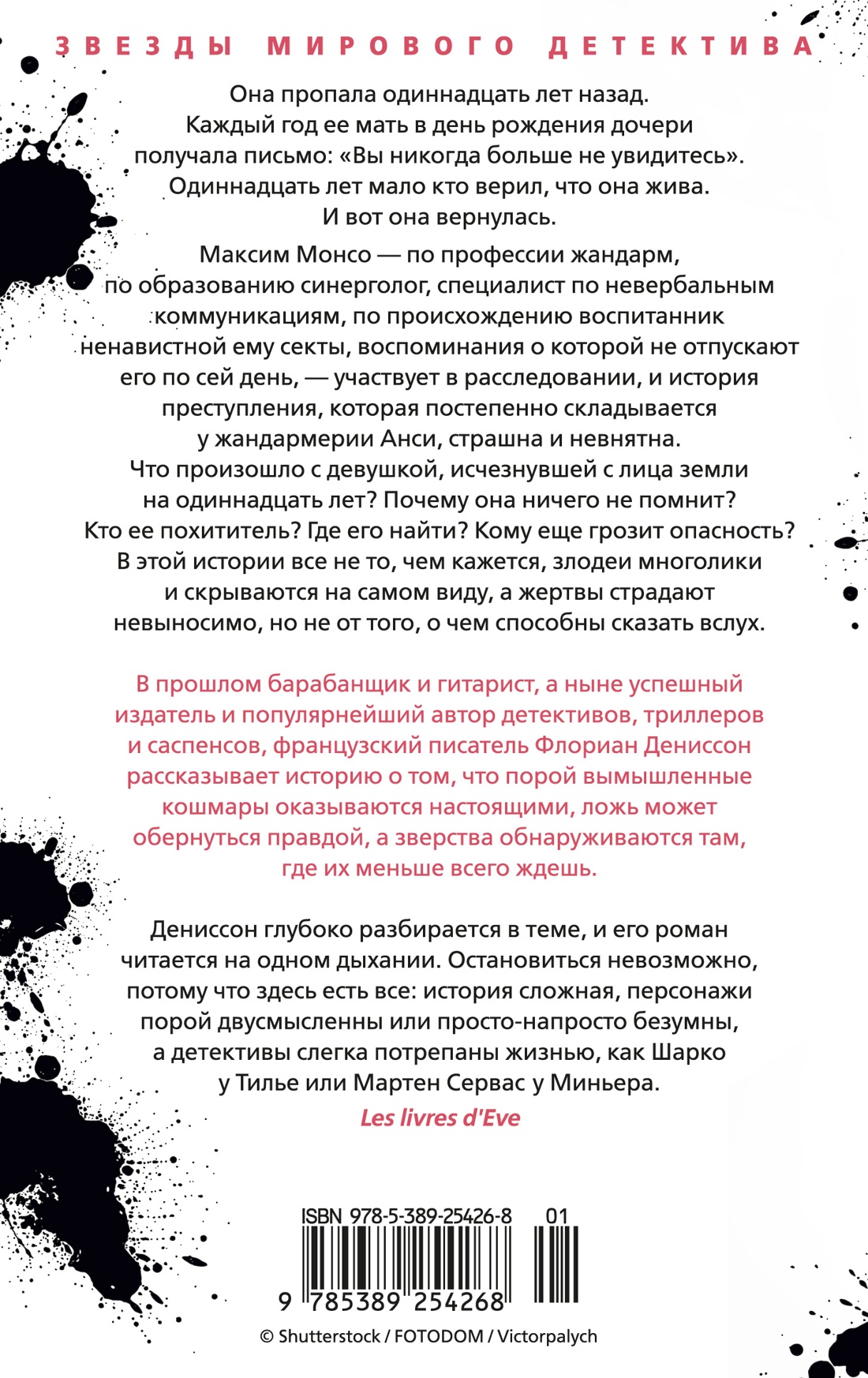 Я жила в плену