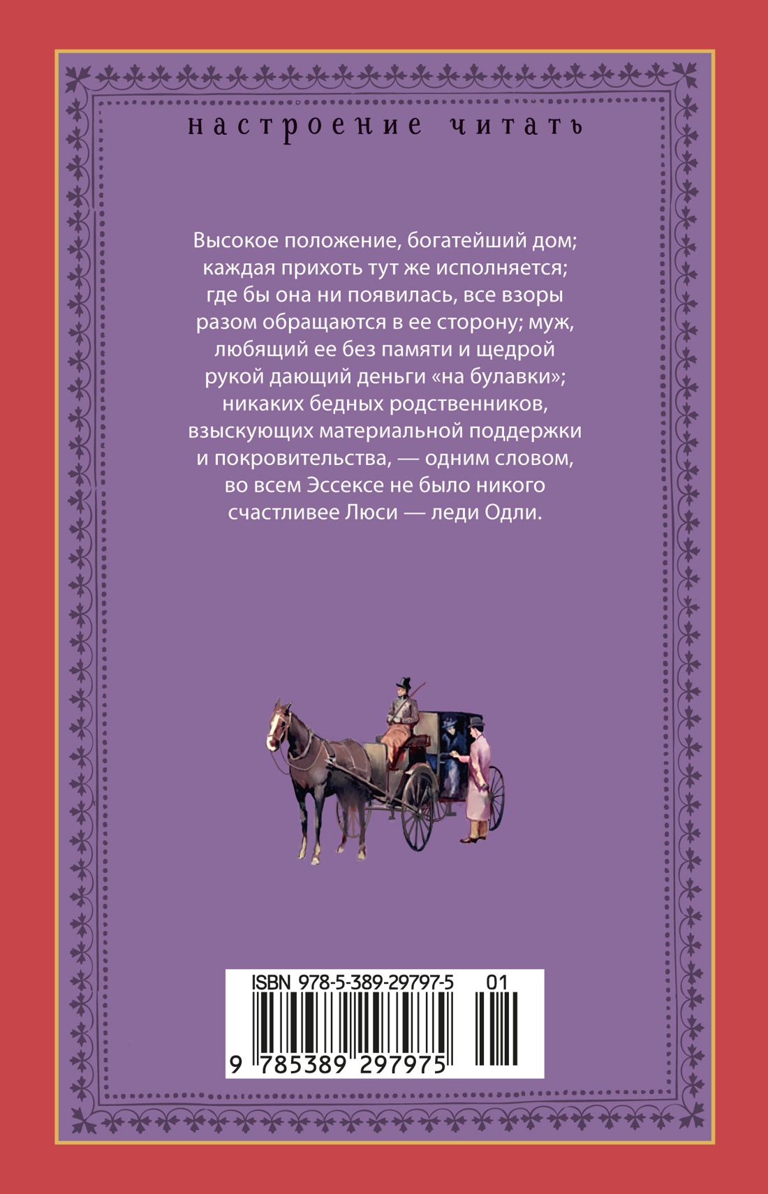 Тайна леди Одли