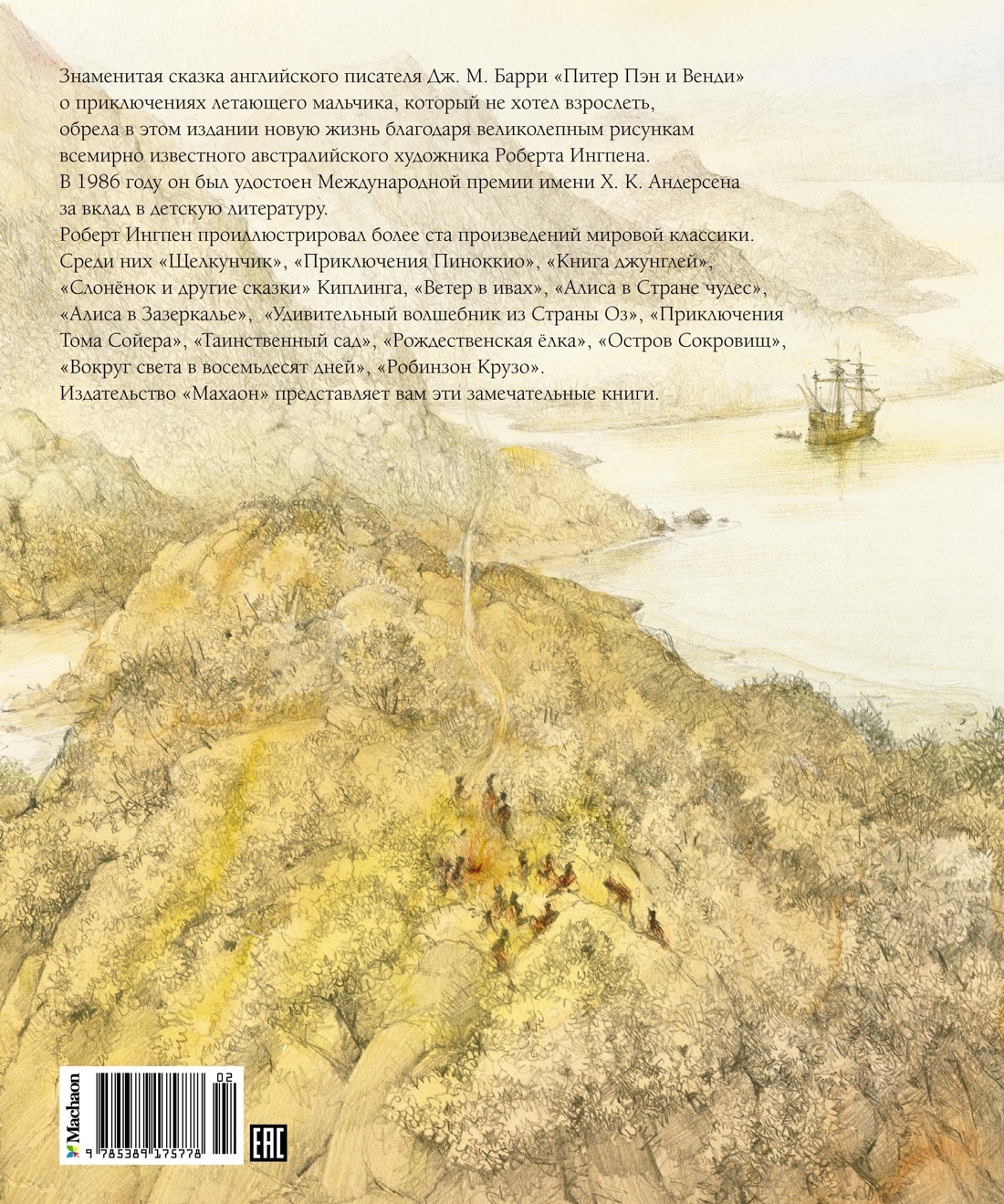 Питер Пэн и Венди