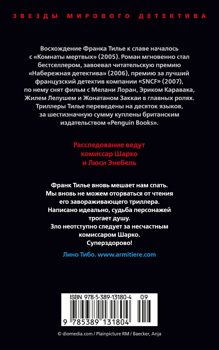 Медовый траур