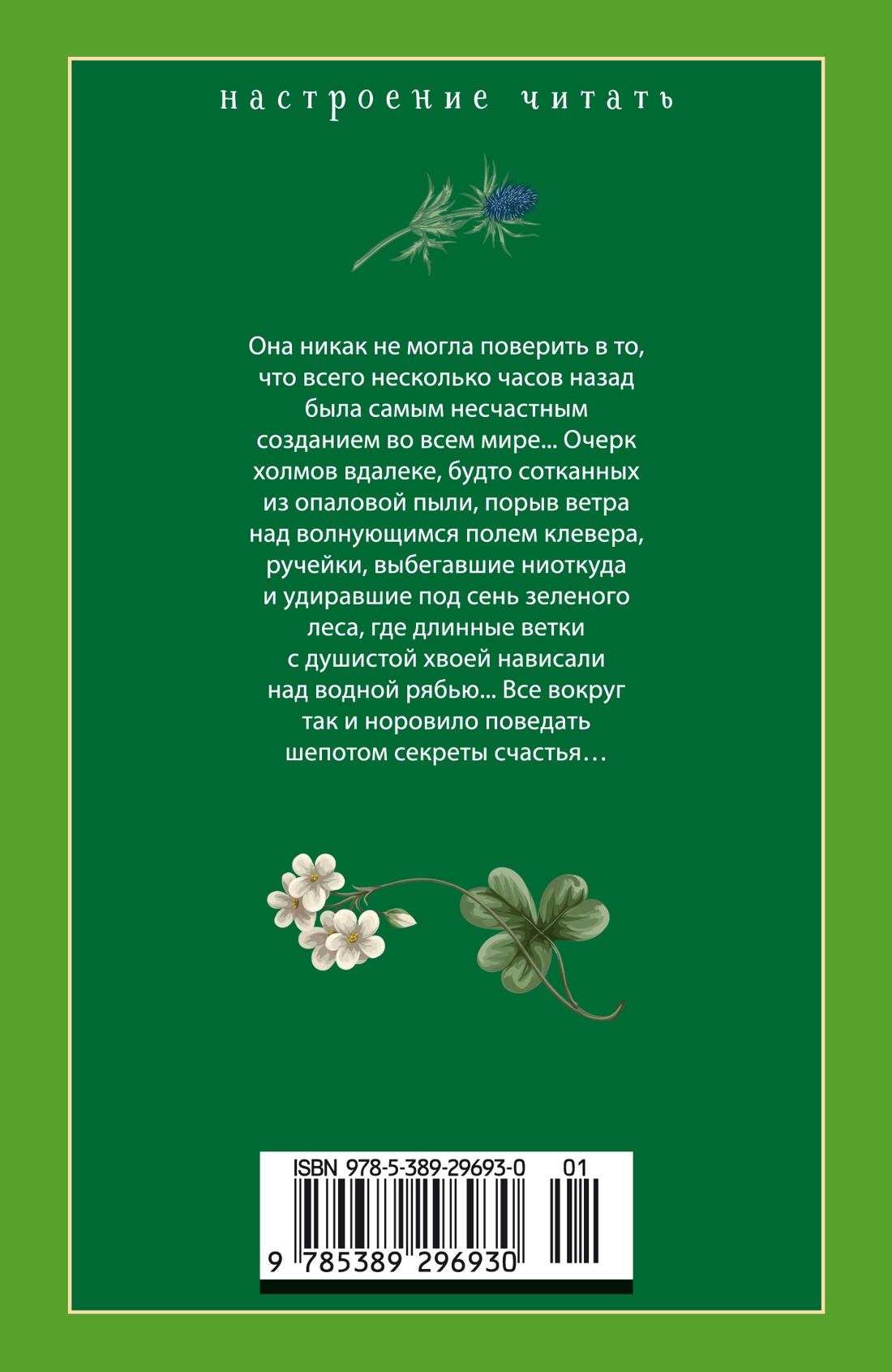 Джейн с Холма над Маяком