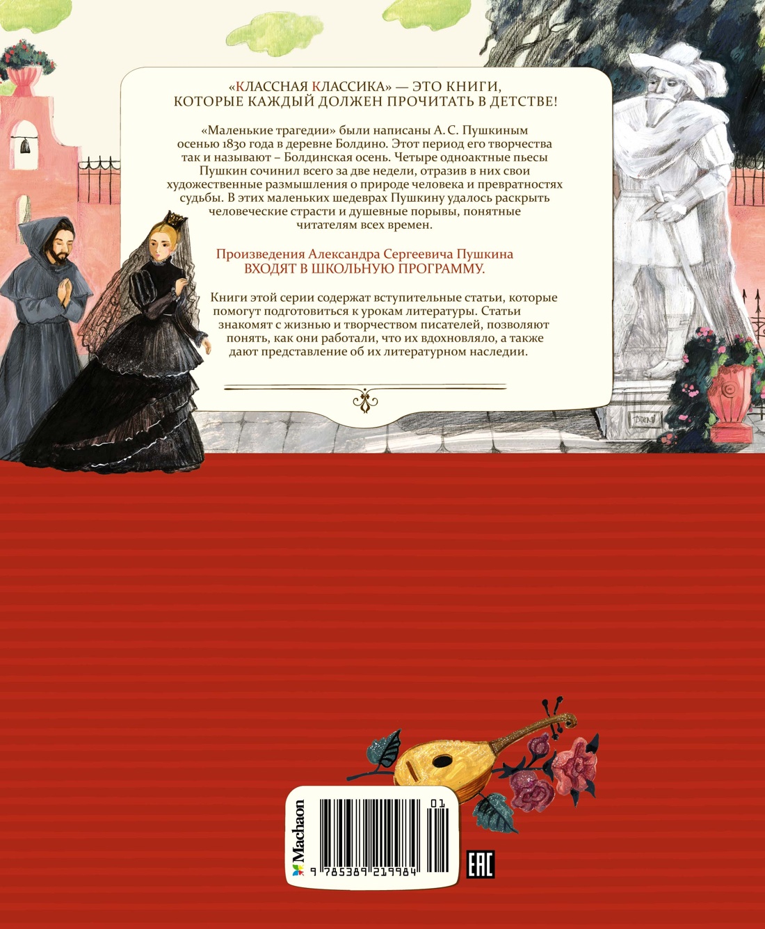 Маленькие трагедии