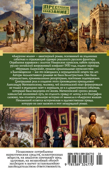Амурские волки