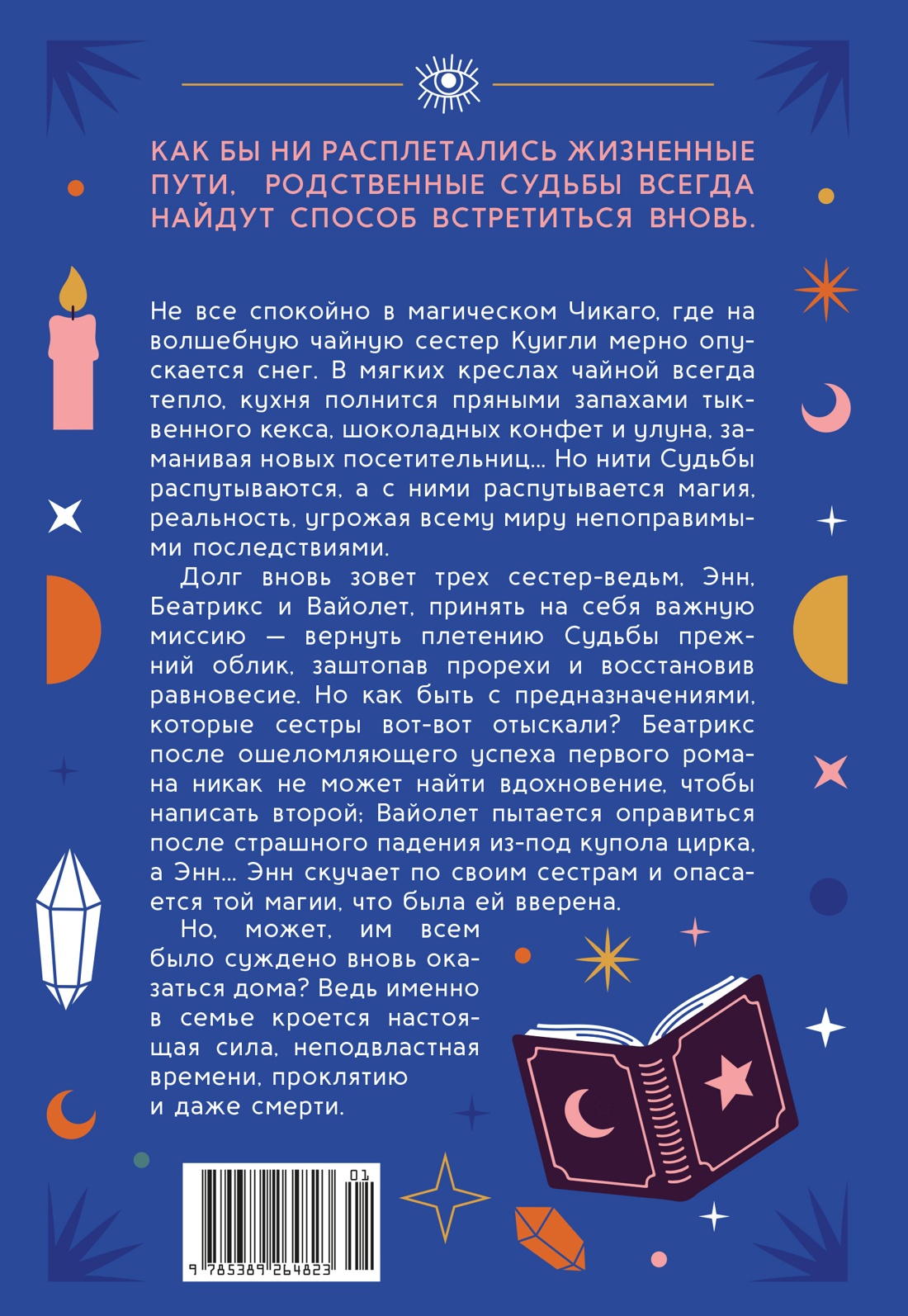 Особняк колдовской луны