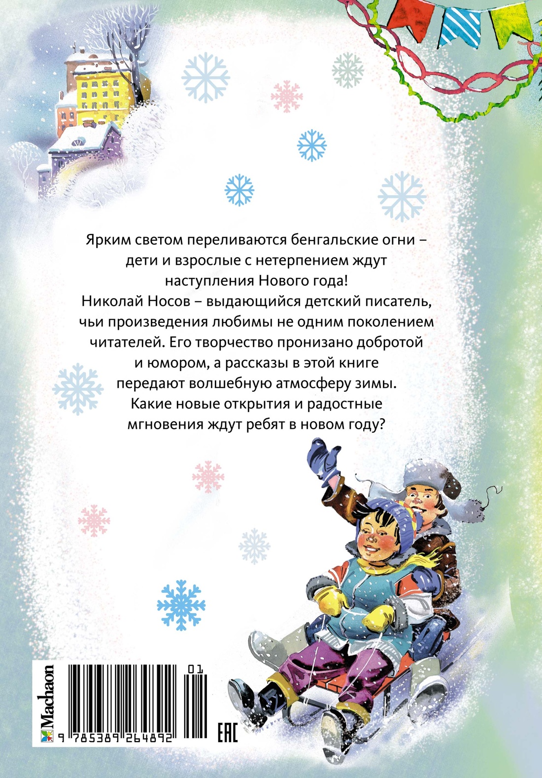 Бенгальские огни (илл. В. Канивец)