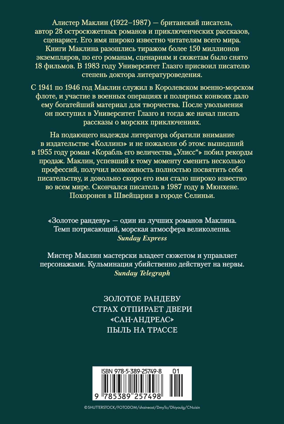 Золотое рандеву