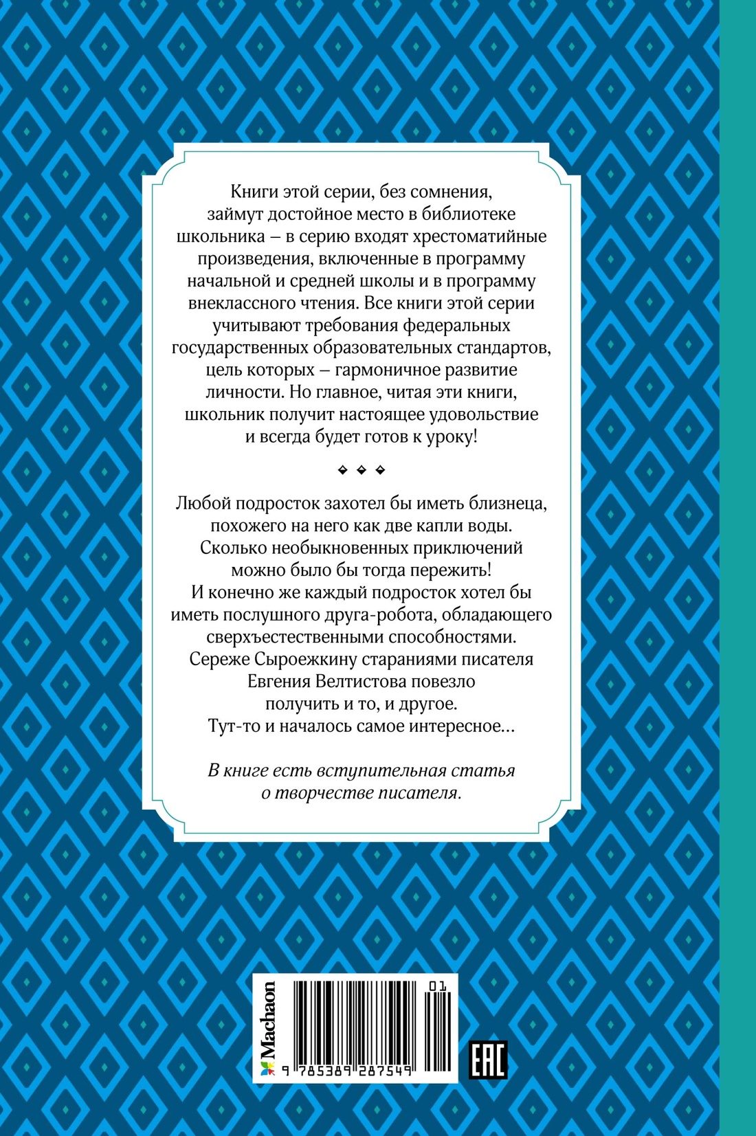 Приключения Электроника