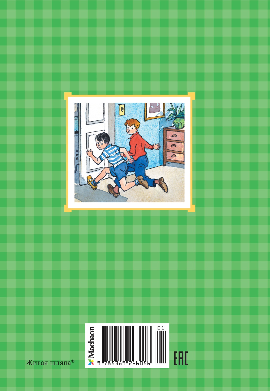 Живая шляпа