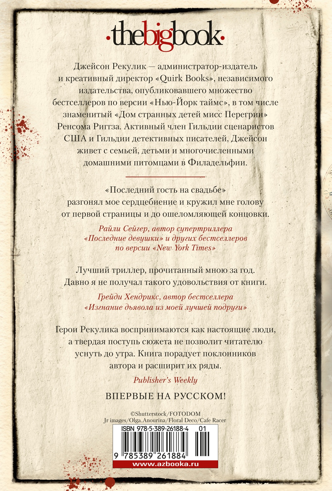 Последний гость на свадьбе