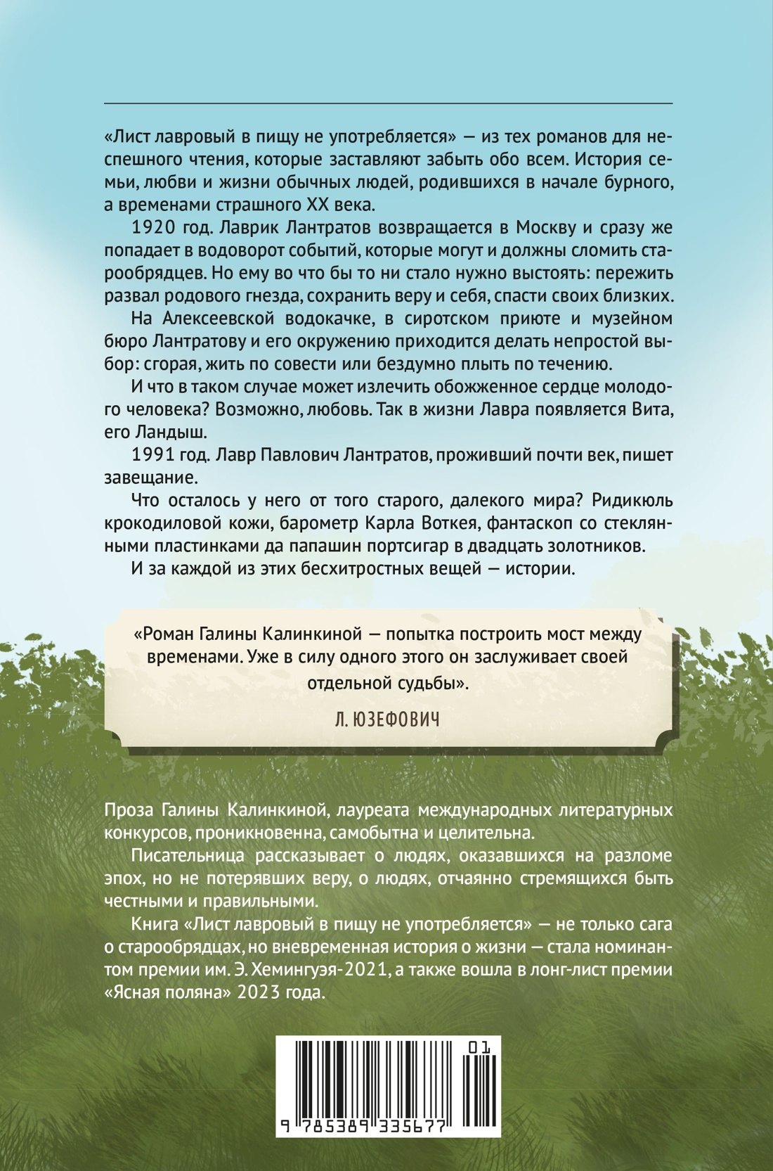 Лист лавровый в пищу не употребляется