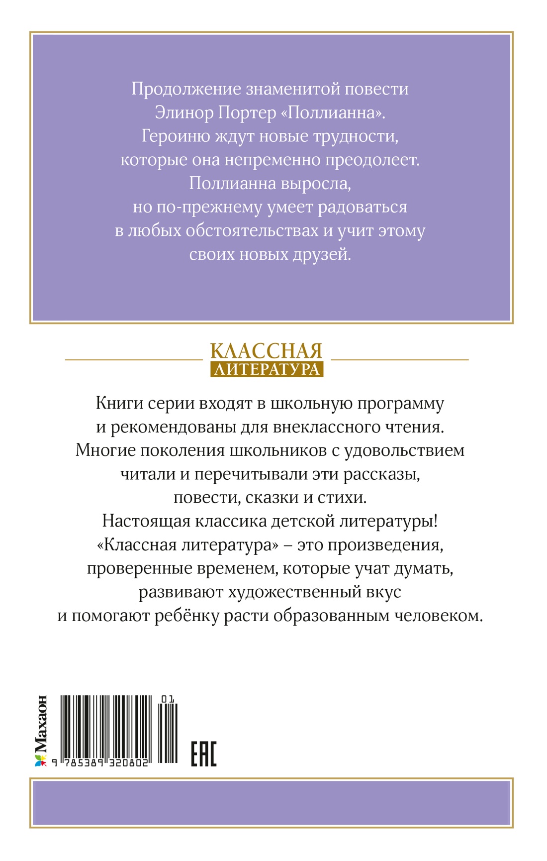 Поллианна выросла