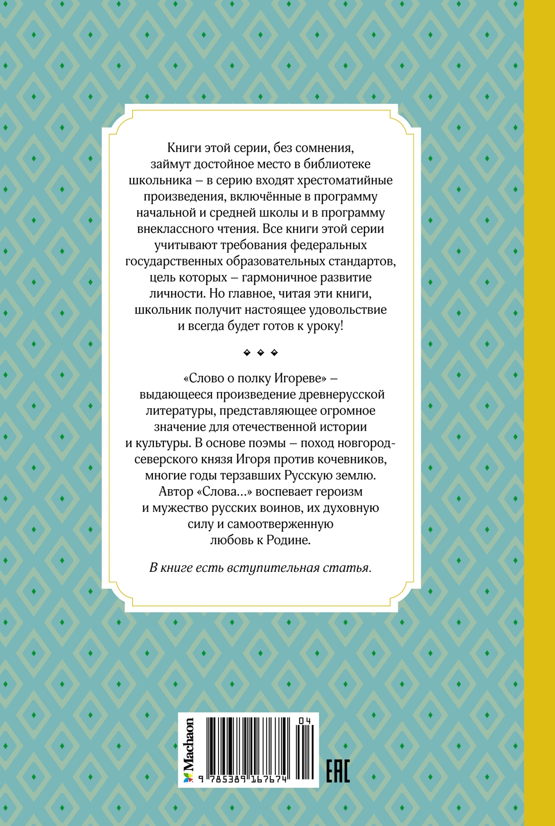 Слово о полку Игореве