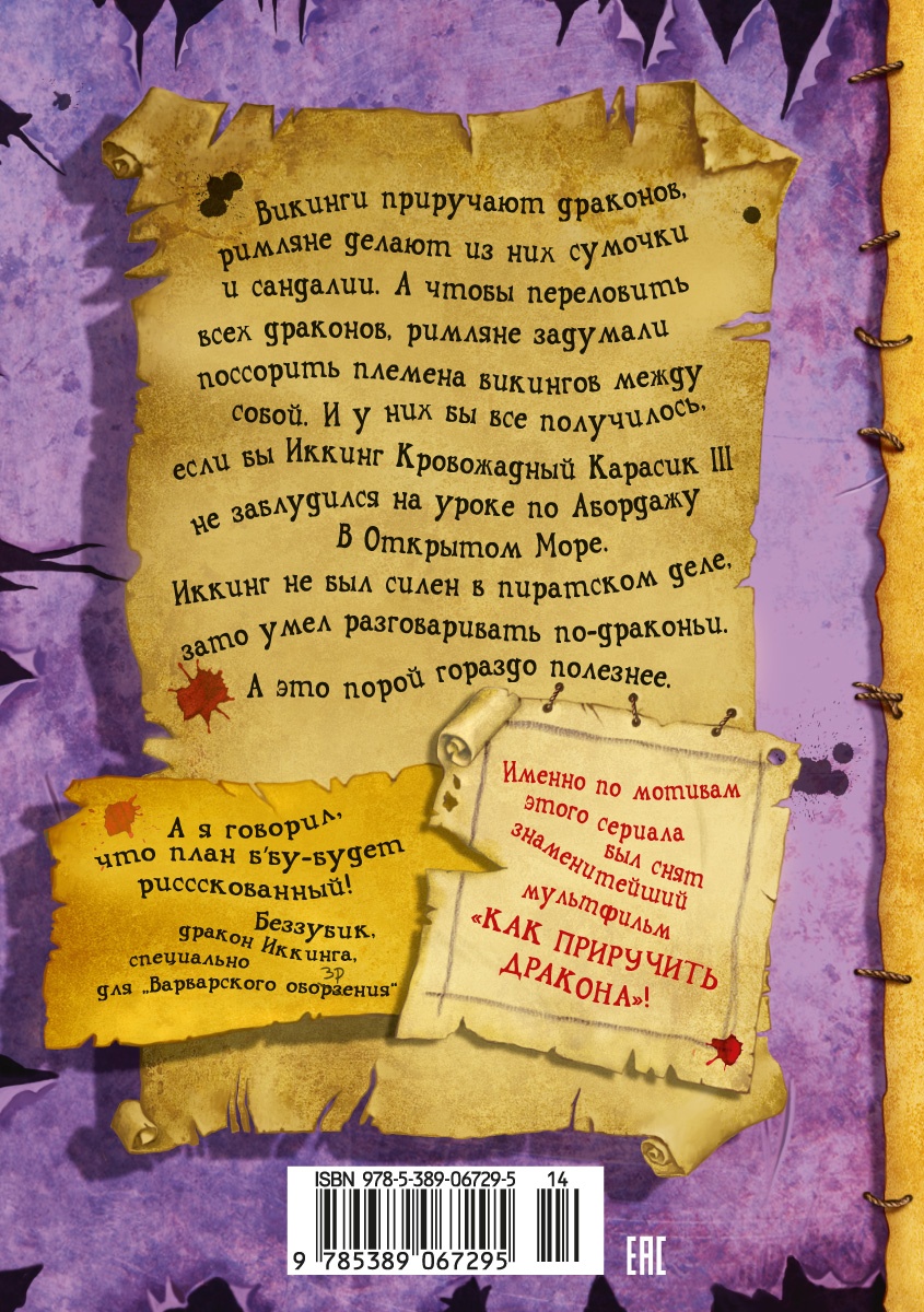 Как приручить дракона. Книга 3. Как разговаривать по-драконьи