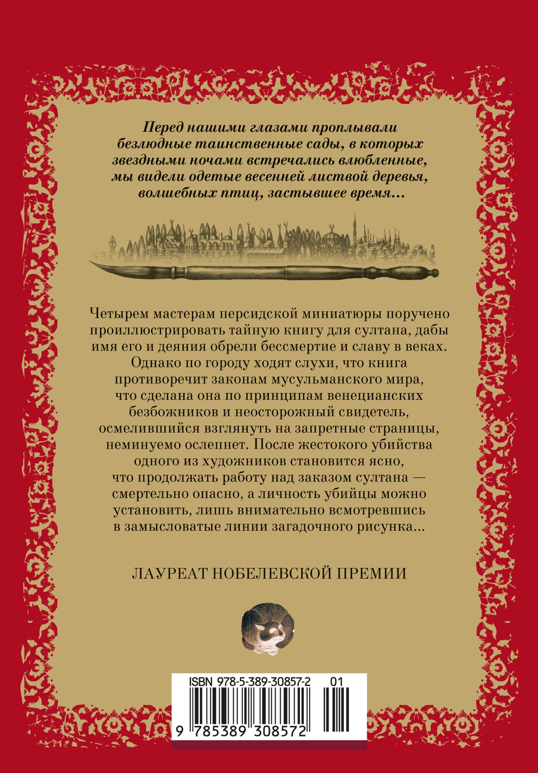 Имя мне – Красный