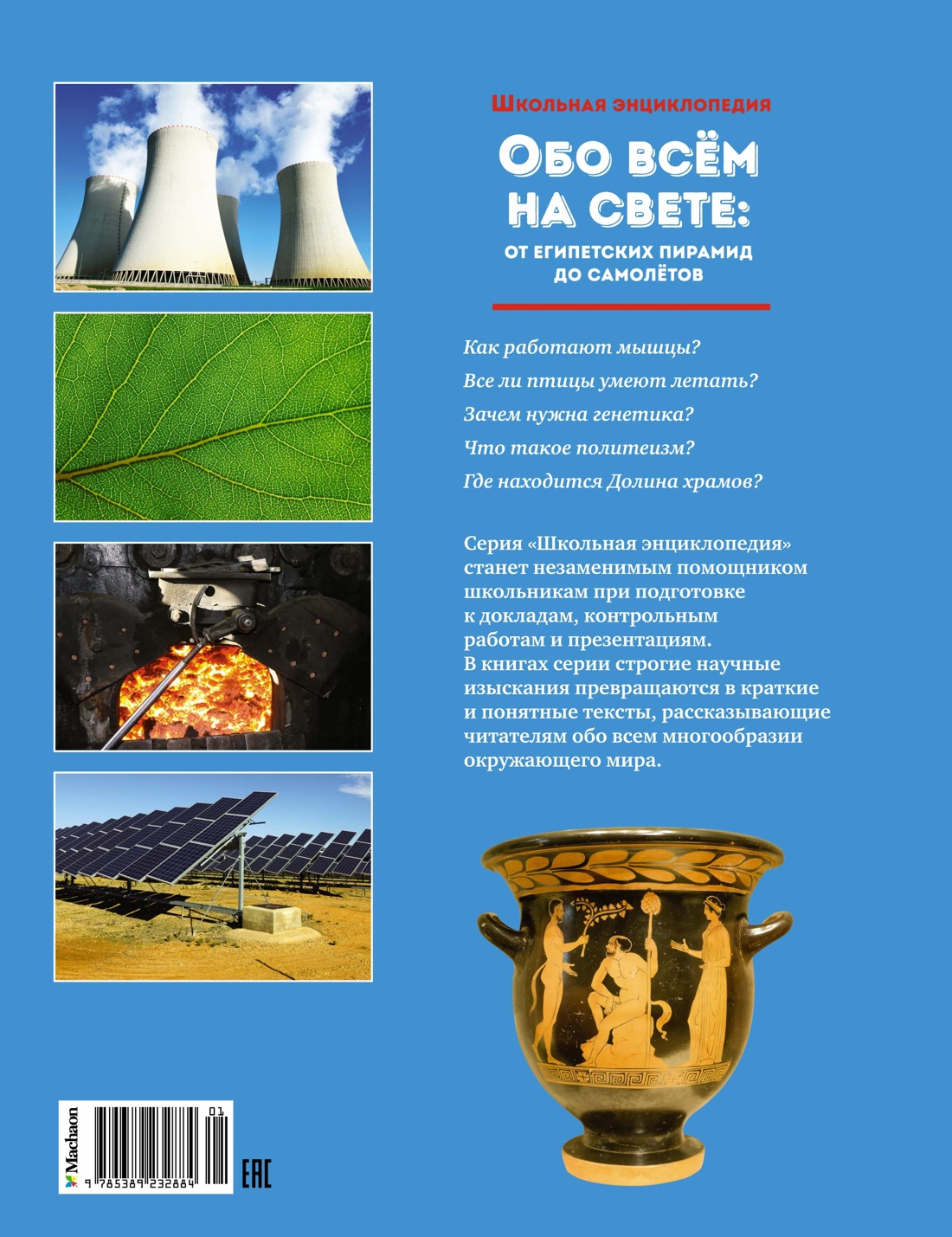 Обо всём на свете: от египетских пирамид до самолётов