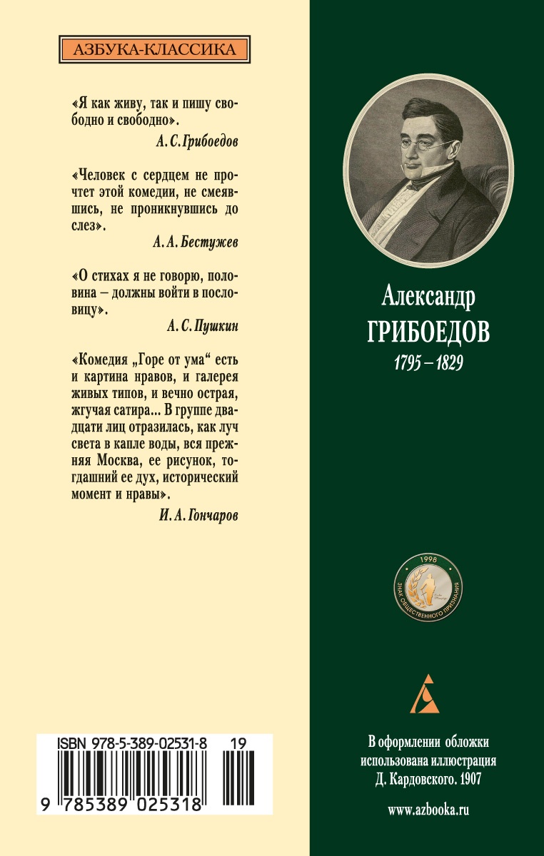 Горе от ума