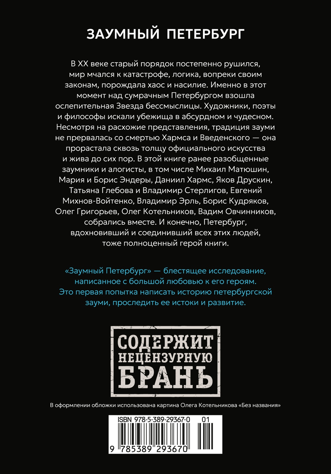Заумный Петербург
