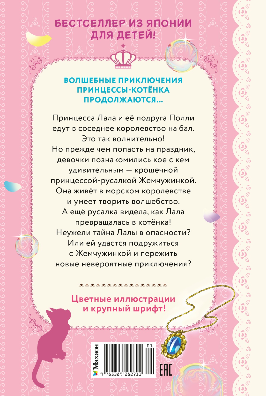 Бал для Жемчужинки