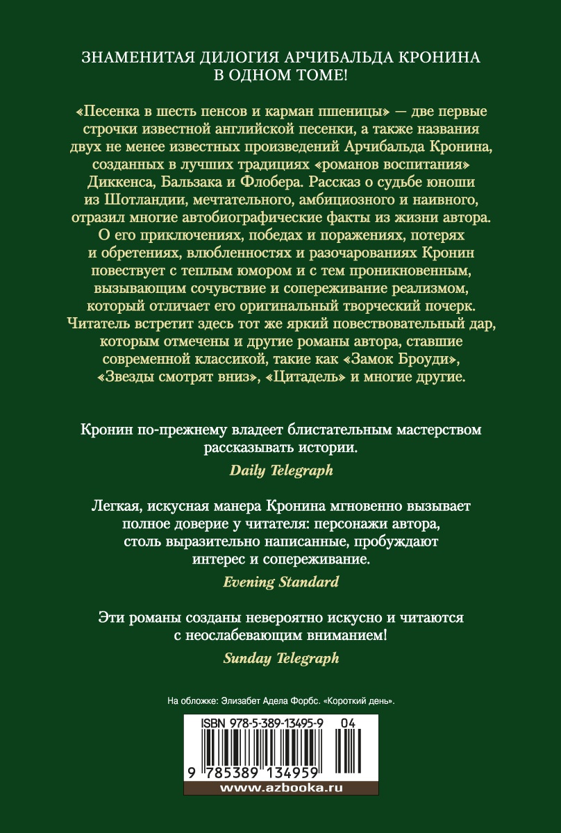 Песенка в шесть пенсов и карман пшеницы