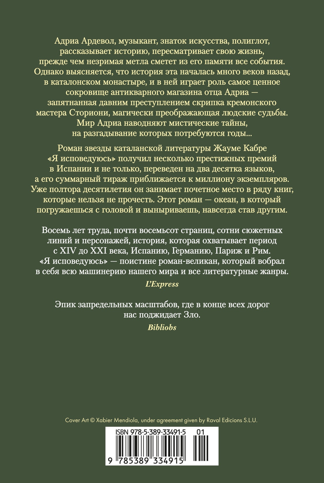 Я исповедуюсь