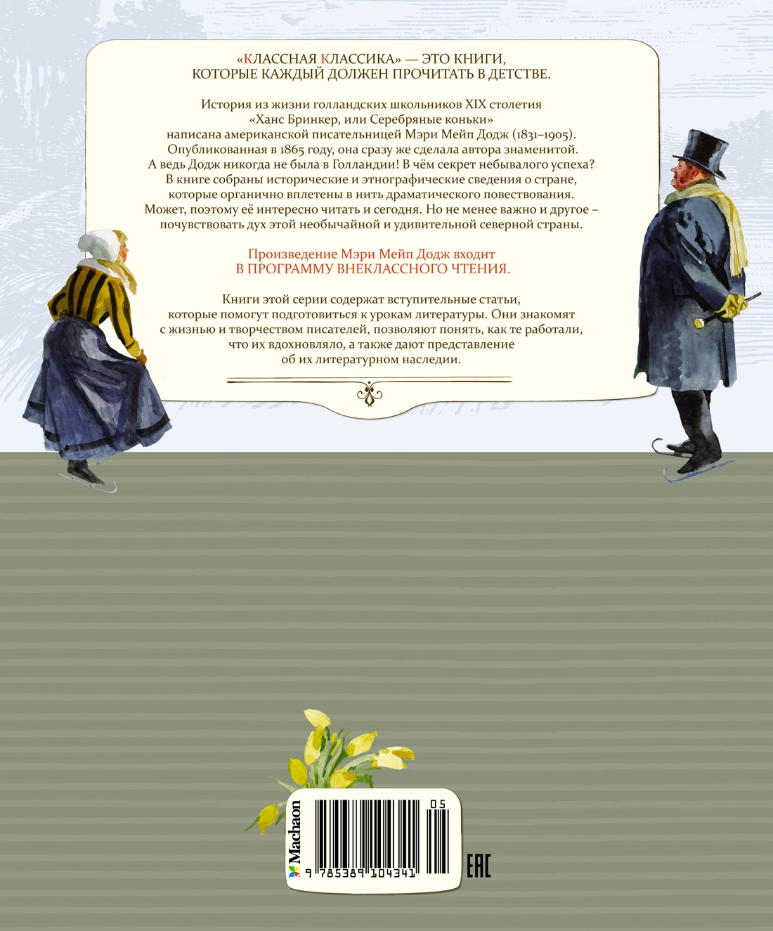 Серебряные коньки