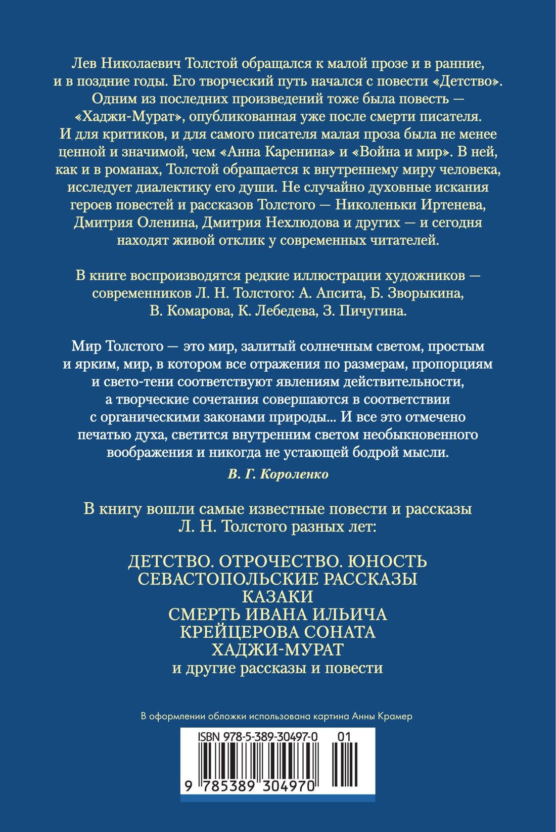Детство. Отрочество. Юность. Повести и рассказы
