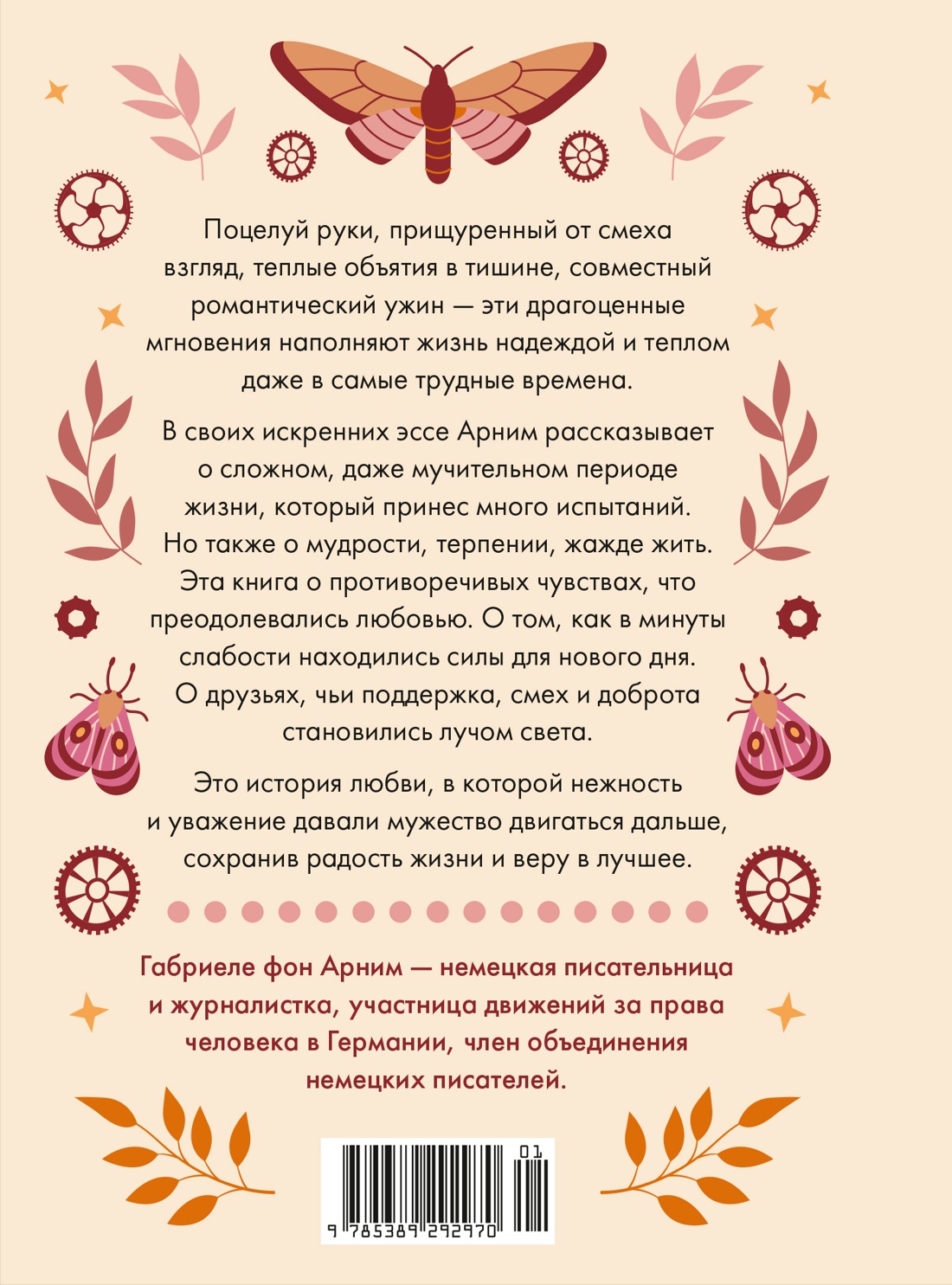 Утешение временем. Как сберечь тепло воспоминаний и снова открыть свое сердце
