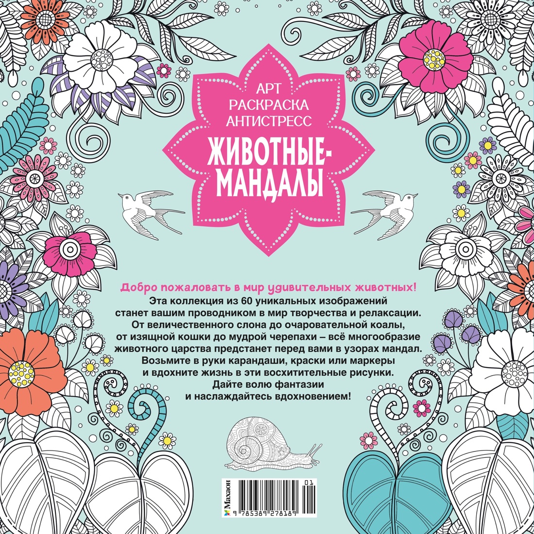 Животные-мандалы