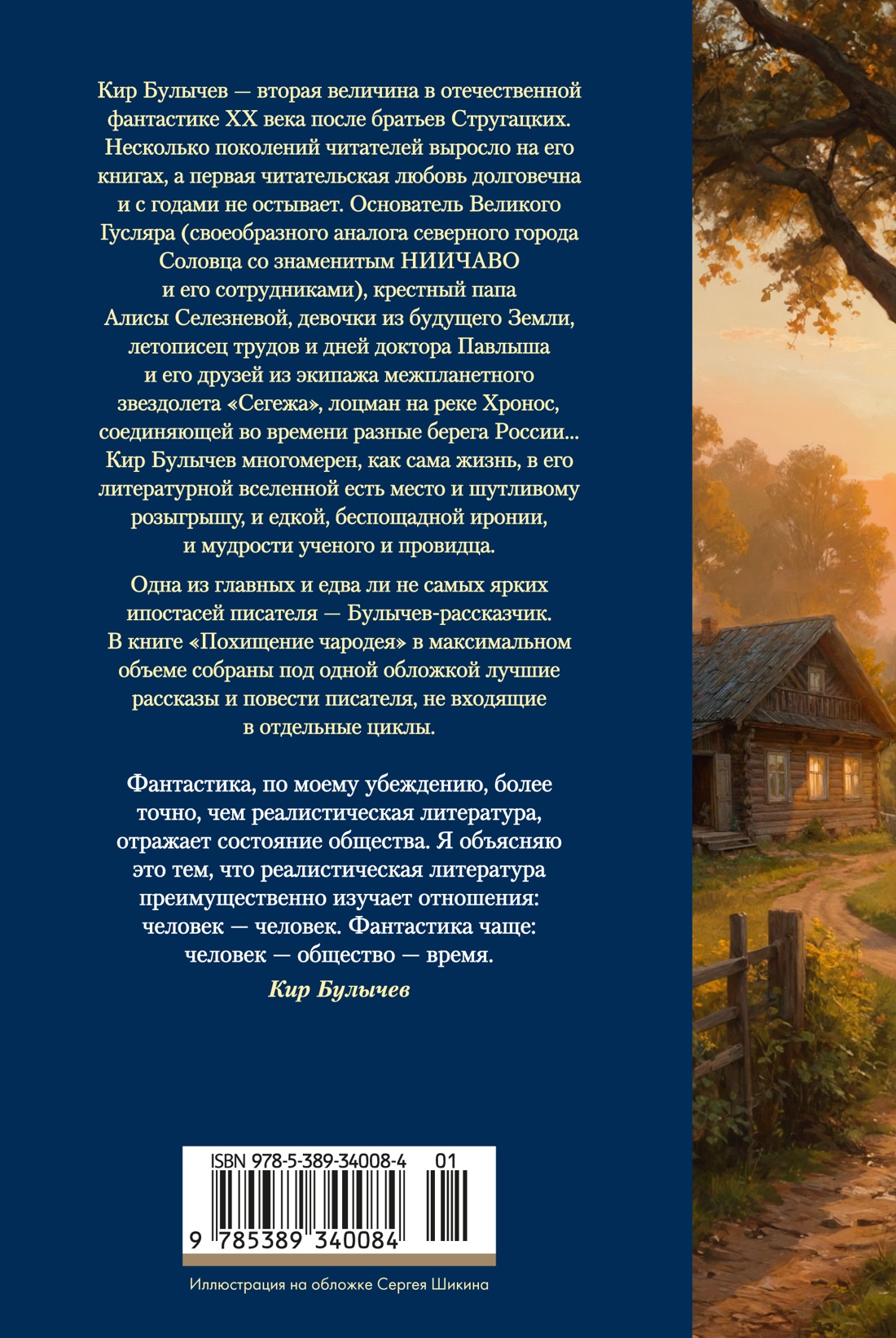 Похищение чародея