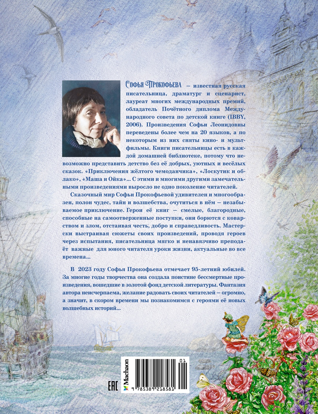 Самые красивые сказки о принцессах и волшебниках