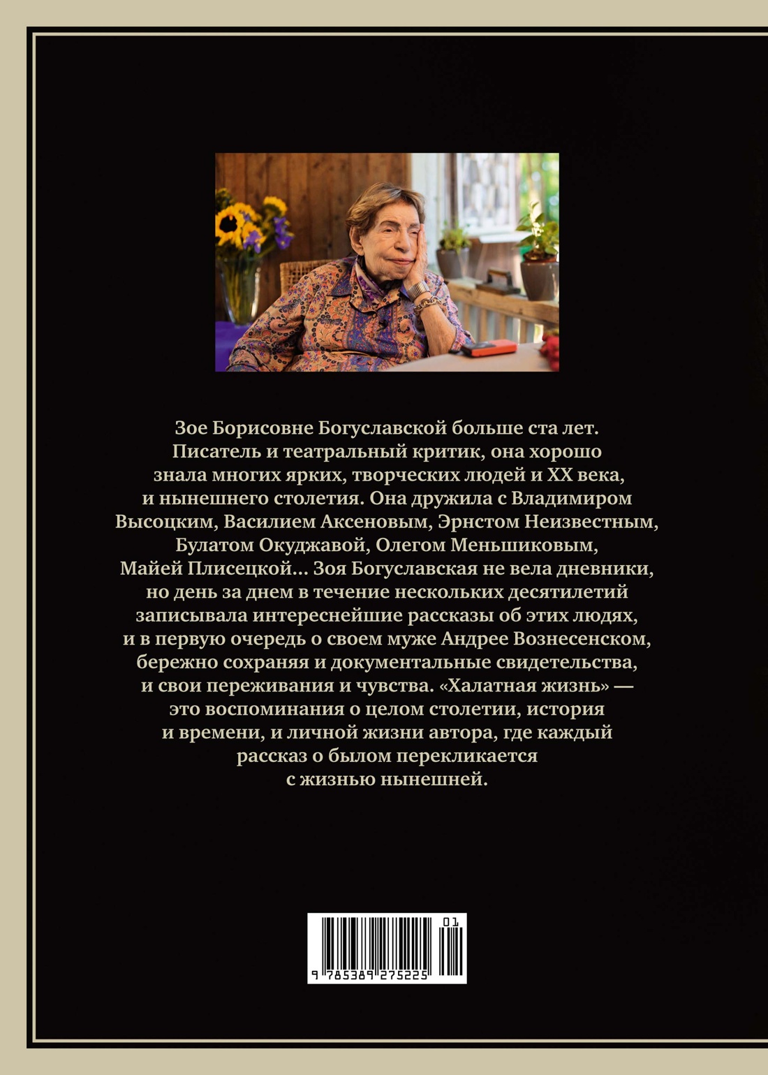 Халатная жизнь