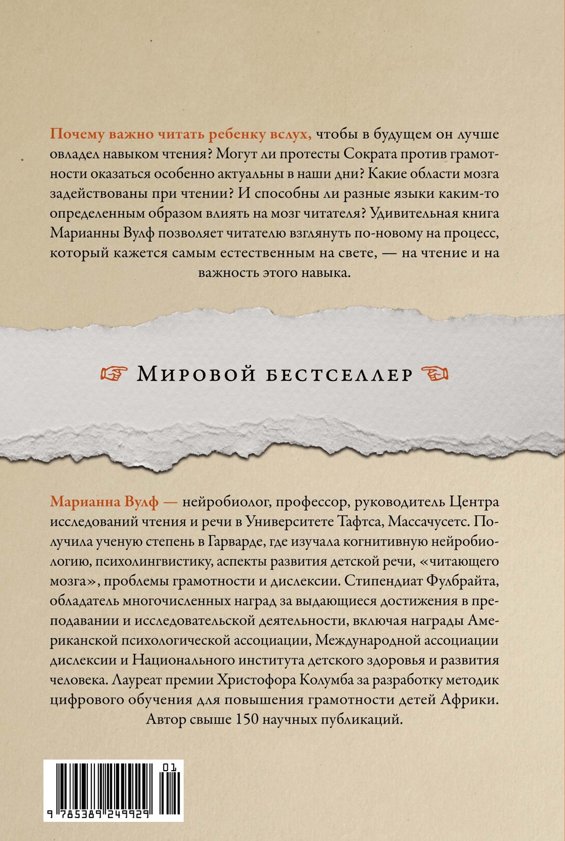 Бесконечная история чтения. Пруст, кальмар и наука о читающем мозге